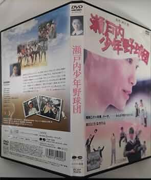 Amazon.co.jp: 瀬戸内少年野球団 夏目雅子/郷ひろみ/岩下志麻